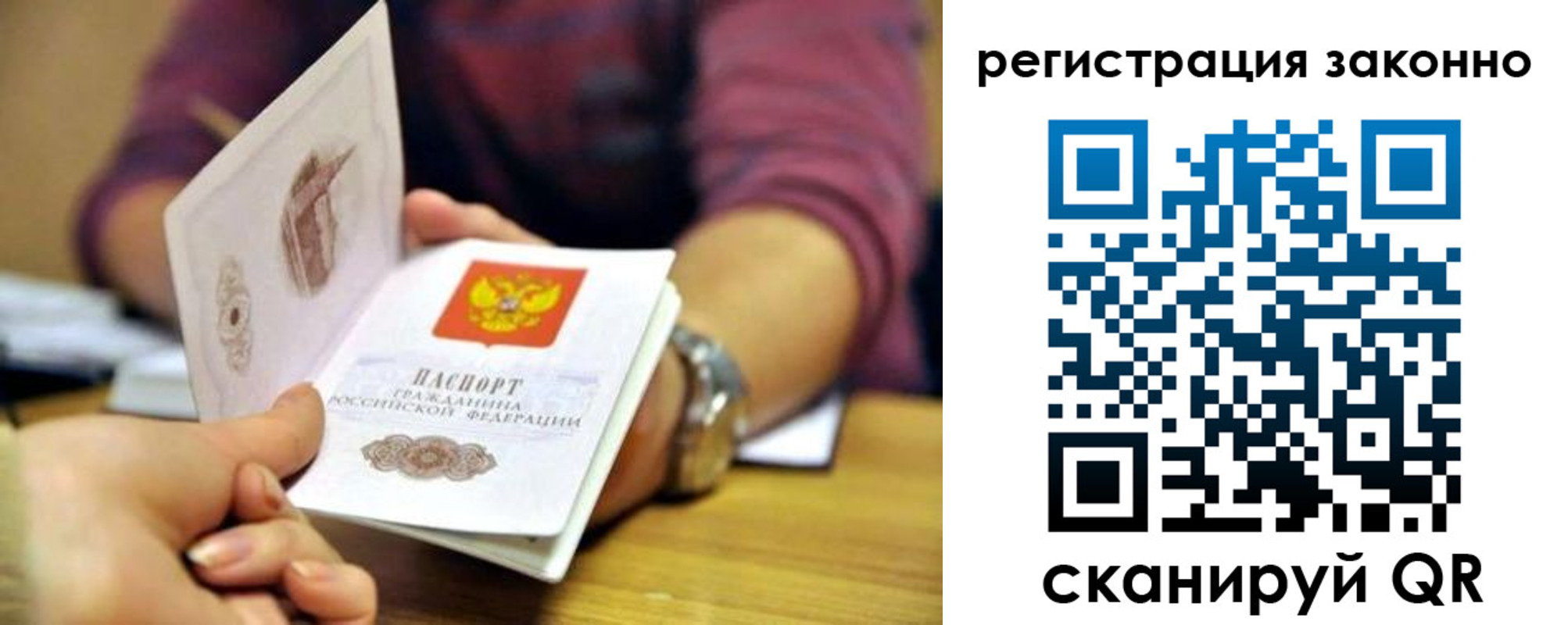 прописка для работы в Новопавловске