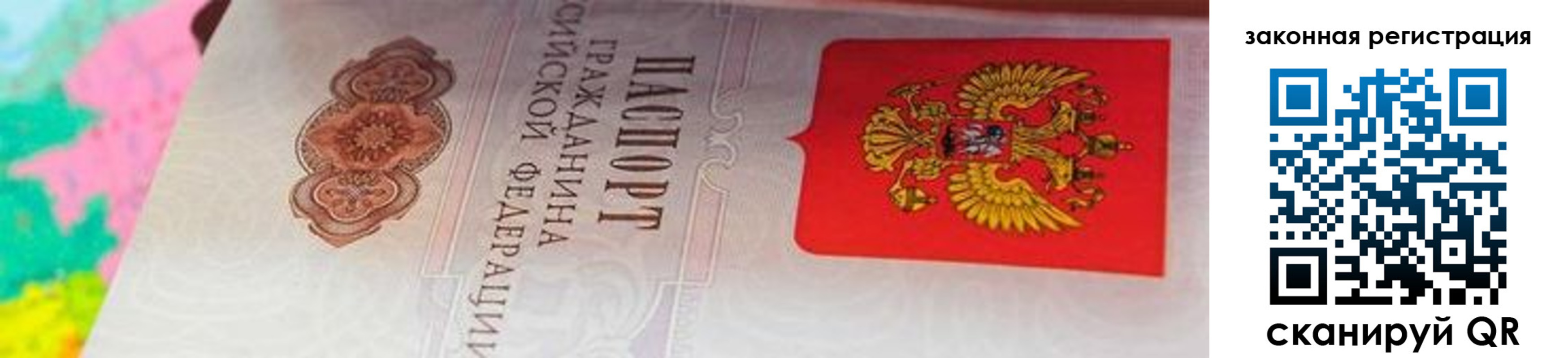 прописка для работы в Новопавловске
