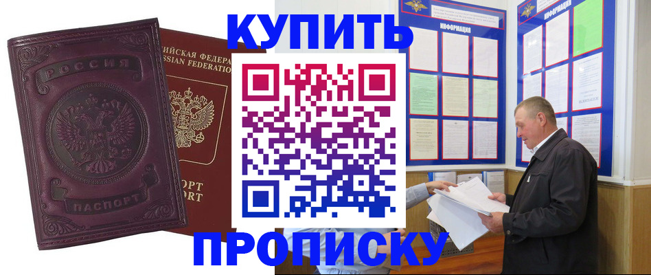 прописка в квартире в Новопавловске
