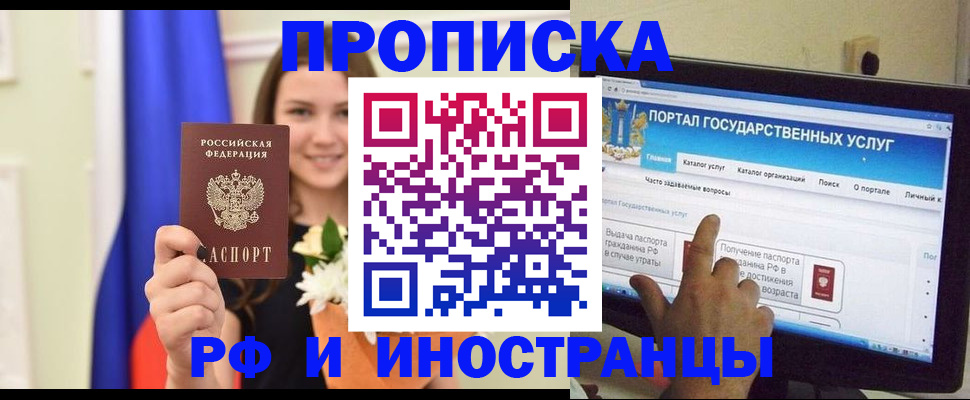 прописка 2025 в Новопавловске