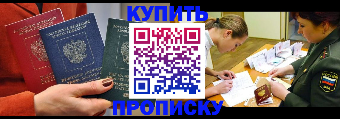 прописка для школы в Новопавловске