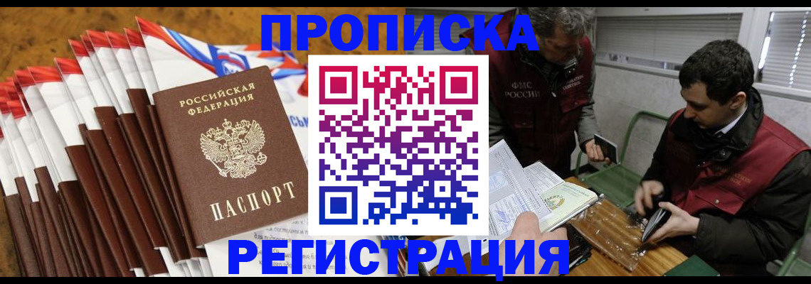 временная регистрация для всех в Новопавловске