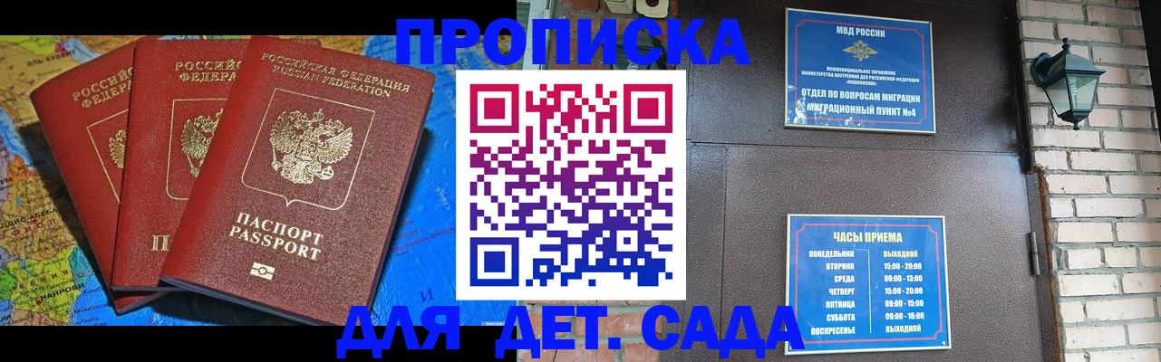 прописка 2025 в Новопавловске